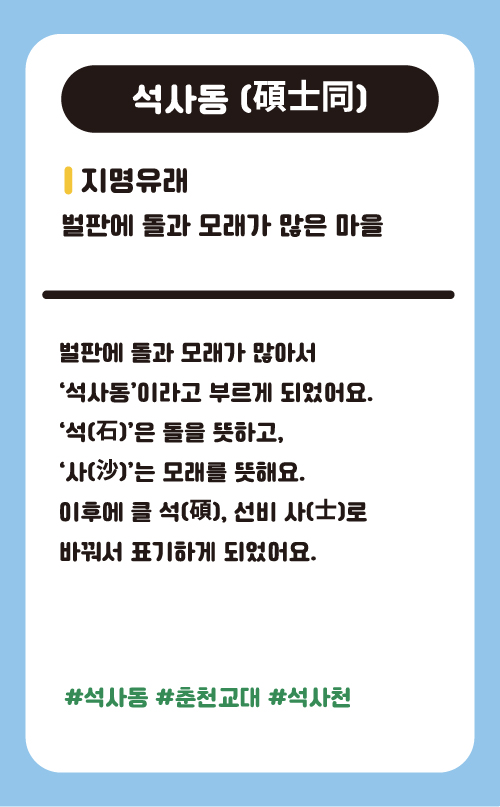 석사동